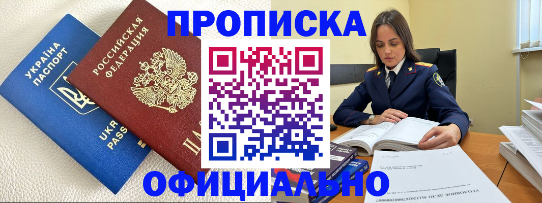прописка поиск в Будённовске