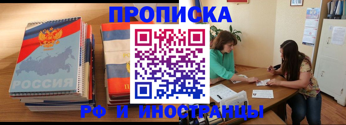 прописка законно в Будённовске